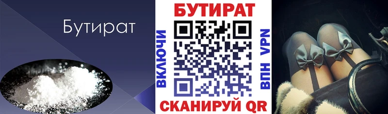 купить закладку  Верхняя Салда  БУТИРАТ бутик 